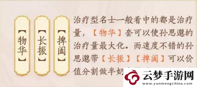 忘川风华录孙思邈图鉴