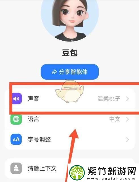 豆包怎么录入自己的声音