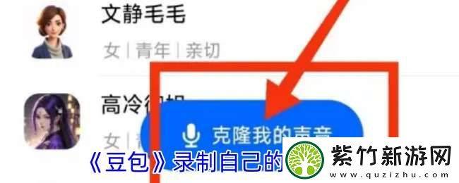 豆包怎么录入自己的声音