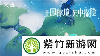 迷失蔚蓝游戏的样式——探索迷失蔚蓝游戏的奇幻世界与玩法机制