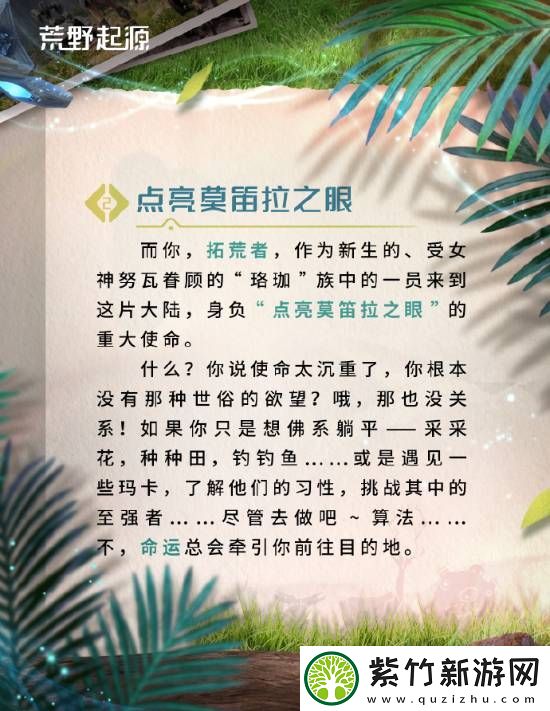 腾讯荒野起源发新介绍、招募创作者