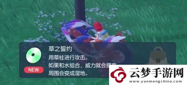 宝可梦朱紫草之誓约获得方法
