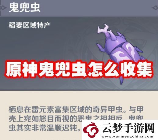 原神鬼兜虫怎么收集