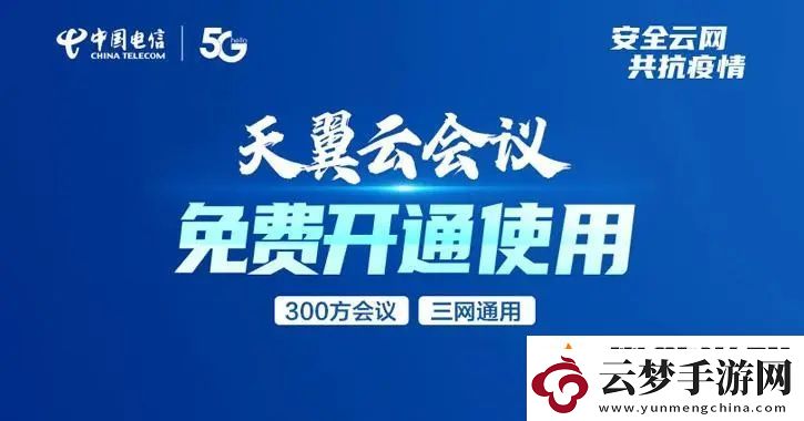 天翼云会议免费存储多大空间-天翼云会议有多少免费空间