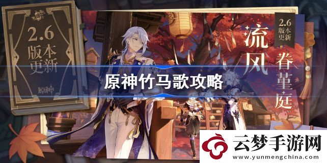 原神竹马歌具体选择攻略