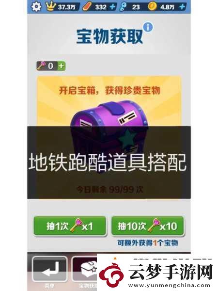 地铁跑酷分数赛宝物搭配秘籍大揭秘