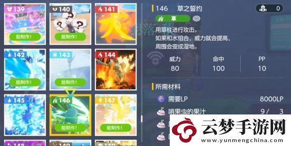 宝可梦朱紫草之誓约获得方法