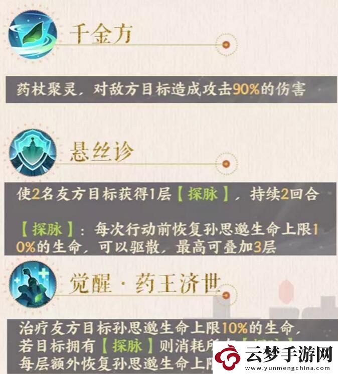 忘川风华录孙思邈图鉴