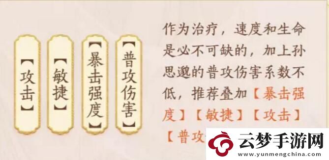 忘川风华录孙思邈图鉴