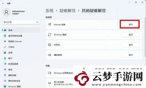 win11电脑wifi图标消失了怎么办