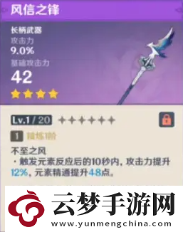 原神风信之锋满级属性介绍