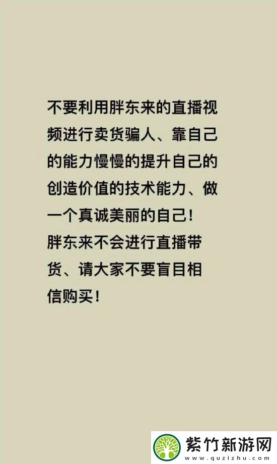 胖东来被商家冒充带货