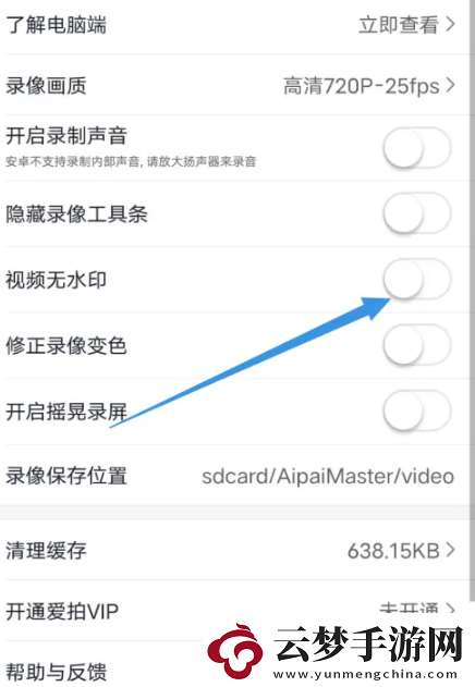 爱拍原创app怎么去掉水印