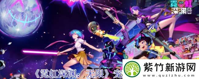 霓虹深渊无限宠物熊仔有什么技能