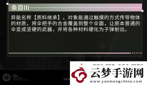 无期迷途禁闭者档案