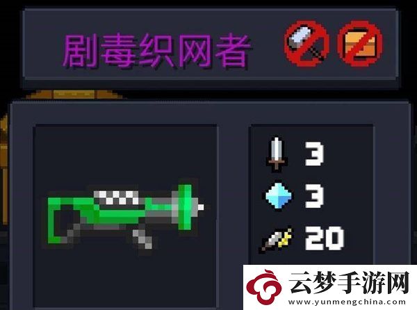元气骑士剧毒织者合成攻略