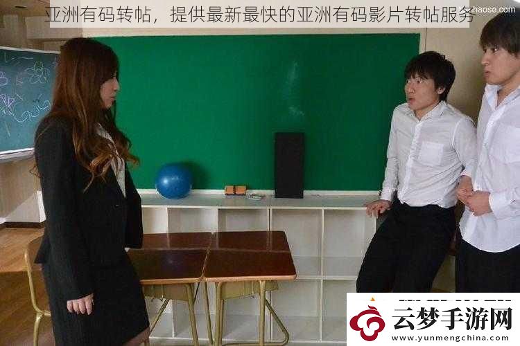 ****转帖提供最新最快的****影片转帖服务