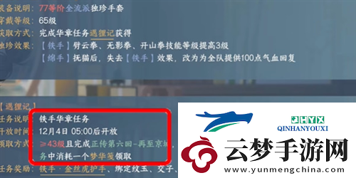 逆水寒手游金丝虎护手怎么获得