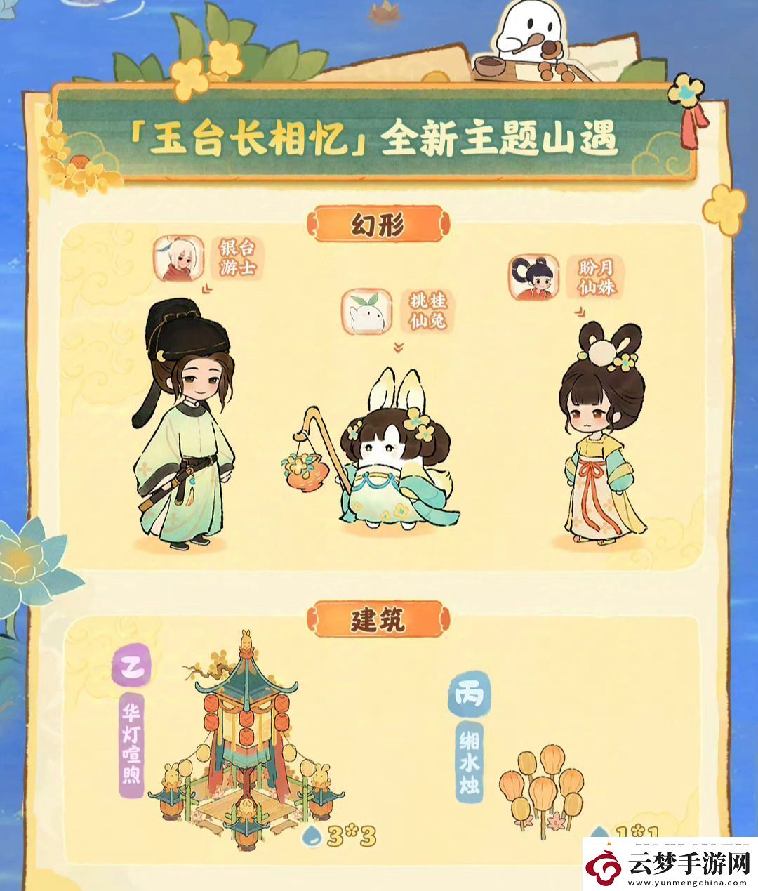 桃源深处有人家中秋节版本活动怎么玩中秋节版本玩法