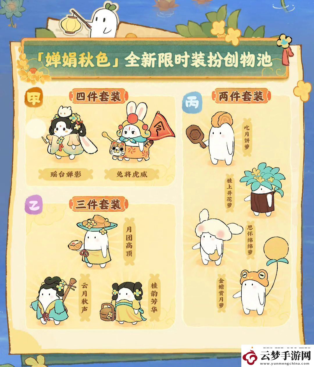 桃源深处有人家中秋节版本活动怎么玩中秋节版本玩法
