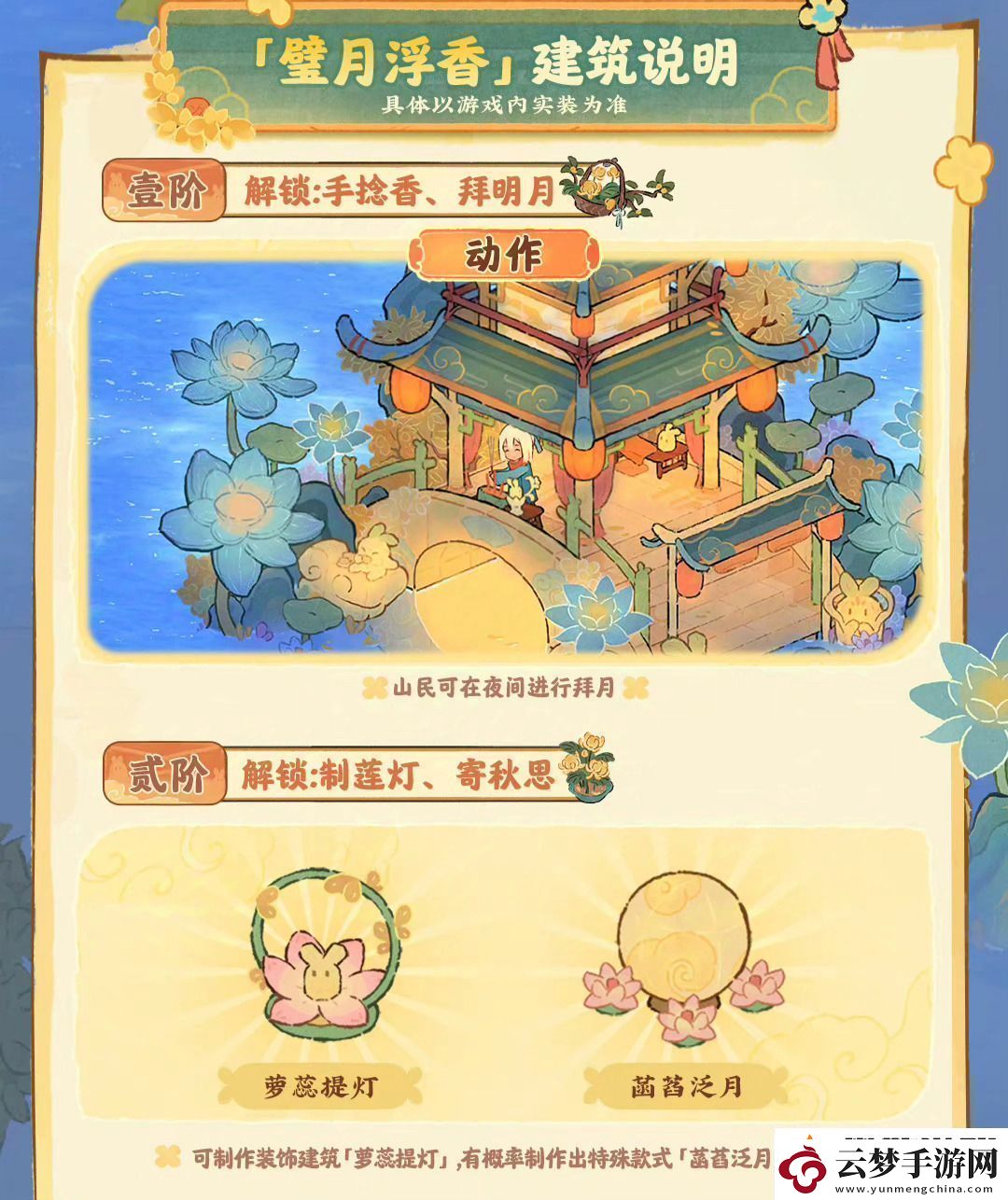 桃源深处有人家中秋节版本活动怎么玩中秋节版本玩法