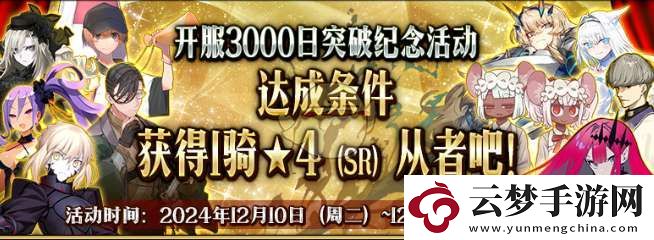 FGO国服开服3000日自选4星从者怎么加入队伍