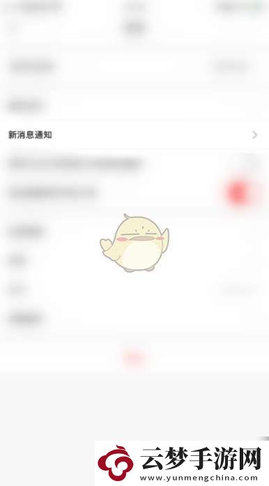 翻咔怎么关闭消息通知