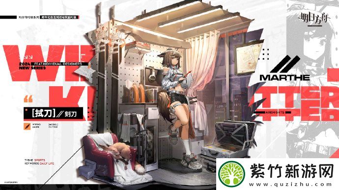 别样冒险的捷径：明日方舟运动系列新款拭刀-刻刀怎么样-运动系列新款拭刀-刻刀分享介绍<p