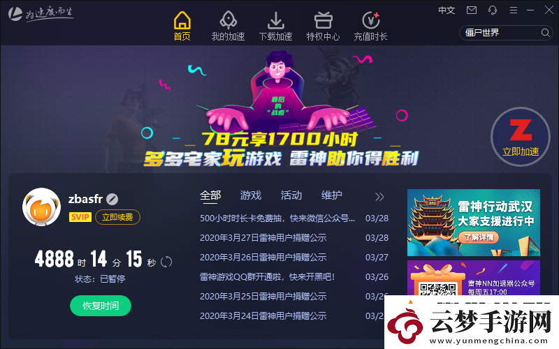 雷神加速器可以两个人同时使用吗