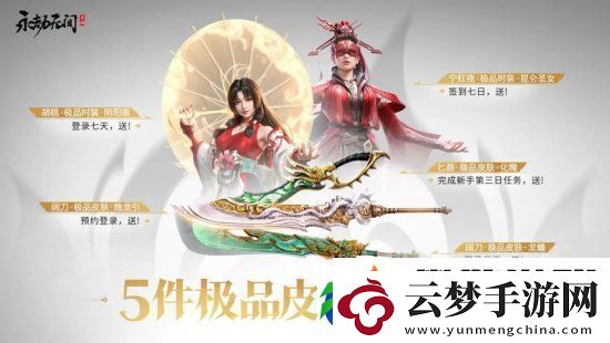 永劫无间手游公测福利有什么-永劫无间手游公测福利一览