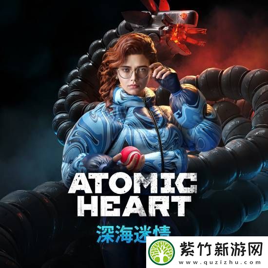 原子之心DLC;深海迷情;现已发布！新增多种武器、手套能力以及新BOSS