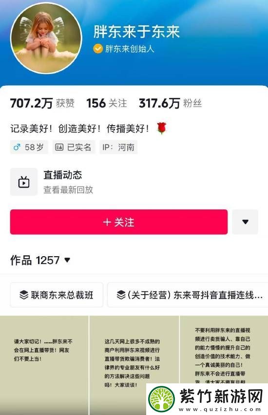 胖东来被商家冒充带货