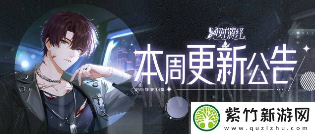逐步掌握竞技场技巧：绝对演绎1月2日不停服维护更新哪些
