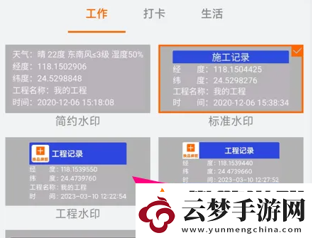 工程相机怎么修改水印工程相机更改水印模板教程