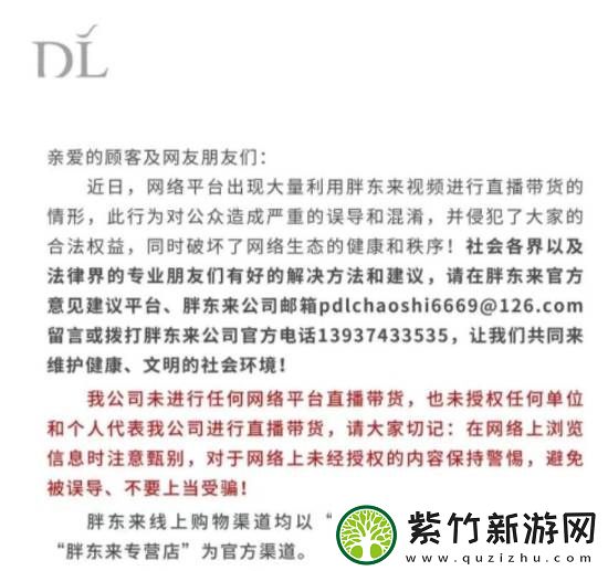 胖东来被商家冒充带货