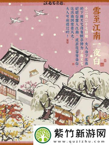战术板绘制定计划：江南百景图皑皑白雪景色怎么样-皑皑白雪景色分享介绍<p
