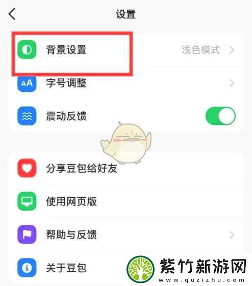 豆包怎么设置夜间模式