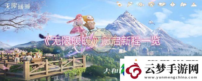无限暖暖愿启新程怎么样：血与火的试炼勇者的传奇