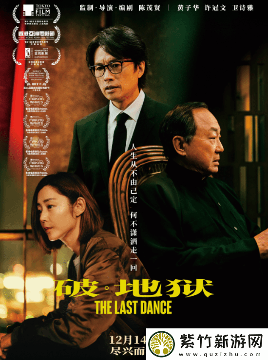 黄子华破·地狱内地定档12月14日-票房已突破1亿!