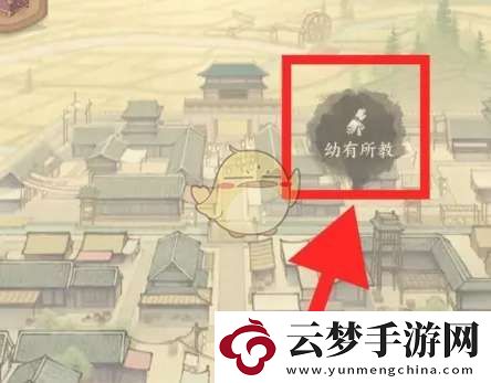 这城有良田幼有所教任务怎么做