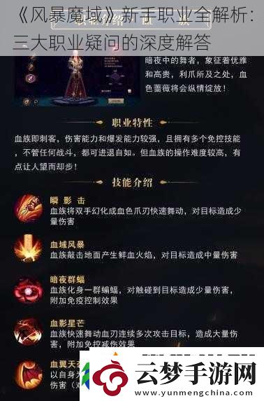 风暴魔域新手职业全解析：三大职业疑问的深度解答