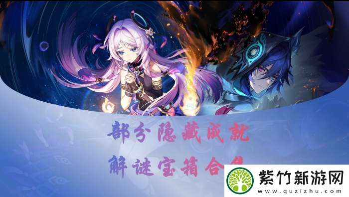 【原神】部分隐藏成就-饥饿派画家-我是谁-解密宝箱合集