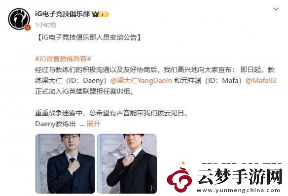 英雄联盟iG官宣新赛季新阵容！选手教练组公开