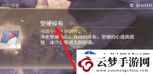 无限暖暖坚硬碎布怎么获得