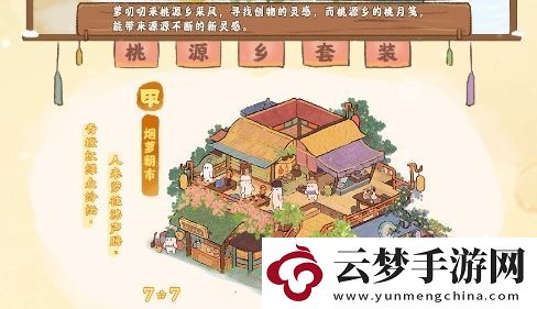 桃源深处有人家烟萝朝市怎么获取