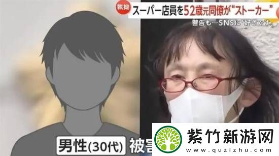 每日私密马赛：日本52岁女子追求男同事被捕-跟踪骚扰超2年