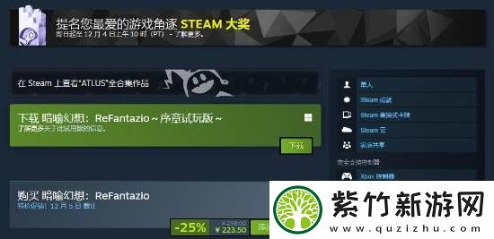 M站94分！Atlus发文为暗喻幻想Steam大奖拉票