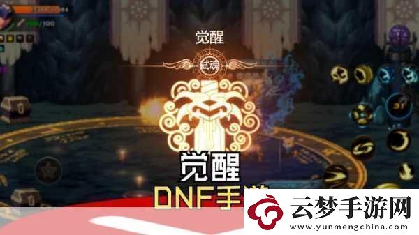 Dnf90-版本在哪里做一觉任务-探索觉醒之路