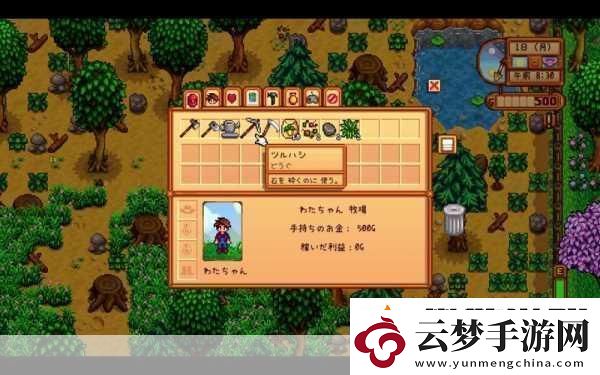 星露谷物语探秘