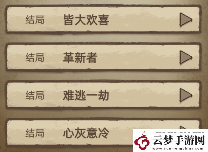 神医结局有哪些神医全部结局达成条件介绍